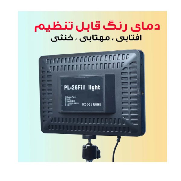 نور ثابت ال ای دی مدل PL-26